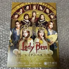 ミュージカル　レイディ・ベス フライヤー