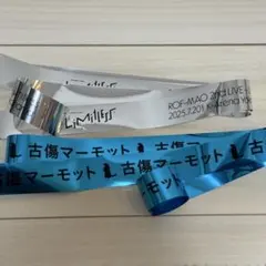 2025年最新】ろふまお 銀テの人気アイテム - メルカリ