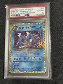 値下げ高騰中早い者勝ちわるいギャラドス プロモ25th BGS9.5GOLD 値下げ高騰中早い者勝ちわるいギャラドス プロモ25th BGS9.5GOLD