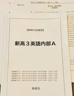 2026年最新】鉄緑会春期講習の人気アイテム - メルカリ