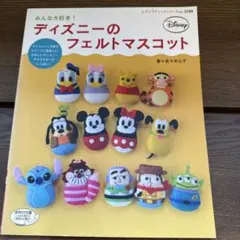 みんな大好き!ディズニーのフェルトマスコット