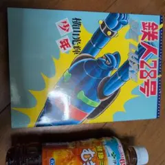 鉄人28号