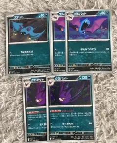 ポケモンカード　ズバット　ゴルバット　クロバット　５枚セット　ニンジャスピナー