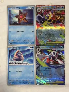 メガスターミーex メガユキメノコex ユキワラシ ヒトデマン