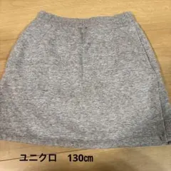 ユニクロ　モコモコ　ボア裏起毛スカート　130㎝