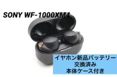 2026年最新】WF-1000XM4 バッテリー交換の人気アイテム - メルカリ