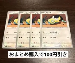 ノコッチ　いれかわる　ぶつかる　4枚