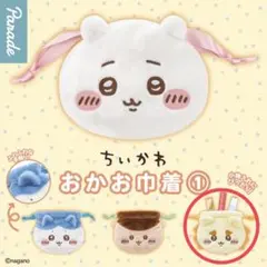 ちいかわ おかお巾着 ①　シーサー