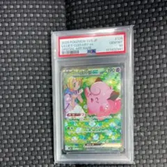 リーリエのピッピex SAR PSA10