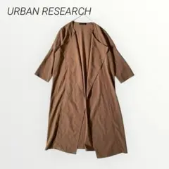 アーバンリサーチ ノーカラー　ロング　ガウンコート【F】羽織　オフィス　きれいめ