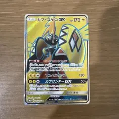 カプ・コケコGX SR SM2K キミを待つ島々 053/050