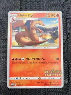 リザードン：「第2回 ポケモンカードゲーム イラストグランプリ」 プロモ×6 リザードン：「第2回 ポケモンカードゲーム イラストグランプリ