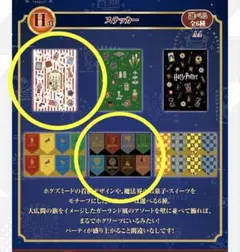 ハリーポッター　一番くじ　ステッカー2種