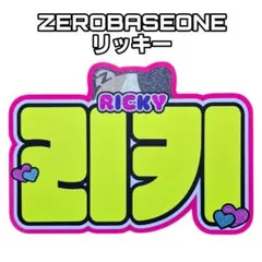 2025年最新】zerobaseone うちわ rickyの人気アイテム - メルカリ