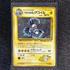 ポケットモンスターカードNo.082　マチスのレアコイル　【旧裏】