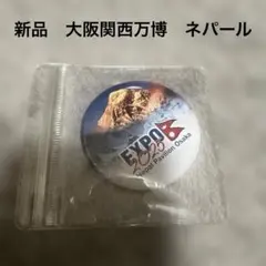 2026年最新】大阪関西万博ピンバッジの人気アイテム - メルカリ