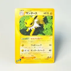 サンダース ☆ eカード 拡張パック第4弾 裂けた大地 037/088 - メルカリ