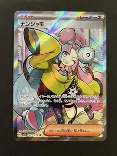 2026年最新】ポケカ クレイバースト ナンジャモの人気アイテム - メルカリ