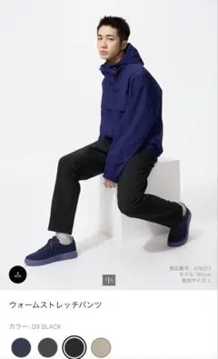 UNIQLO ウォームストレッチパンツ