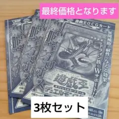 vジャンプ2026年6月号付録　遊戯王　黒陽竜イリオス　3枚セット