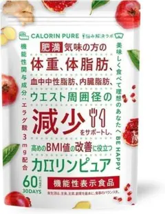 カロリンピュア 30日分 肥満気味の方の体重 体脂肪の減少を助ける 血中中性脂肪のサムネイル