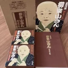 落語研究会 五代目 桂文枝 名演集 - メルカリ