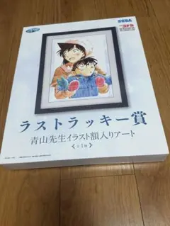 名探偵コナン セガラッキーくじ ラストラッキー賞 額入りアートのサムネイル