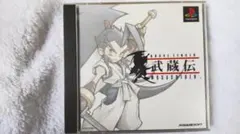 【完全攻略本付き】ブレイヴフェンサー 武蔵伝+体験版付き 　PS1