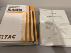 2026年最新】不動産鑑定士 模試の人気アイテム - メルカリ