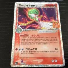 サーナイト ex δ プロモカードパック 25th ANNIVERSARY e…