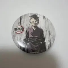 鬼滅の刃 幕間画 缶バッジ 不死川玄弥