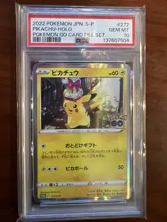 2022 ピカチュウホロカード #272 Gem Mint 10