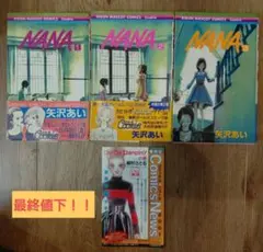 【希少・初版・帯付】NANA ナナ　1.2.3巻　コミックニュース2001 NANA ナナ 初版 1巻2巻3巻 コミックニュース2001 Vol.236 - メルカリ