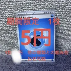 水　エネルギー　１枚　10円　他の種類組み合わせ可能！　ポケモンカード