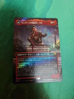 m9813 MH3 445 foil モンスーンの魔道士、ラル ミントモール / MINT GAMES MTG(東日本橋) / 【MH3】【JPN