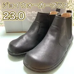 訳あり✨ジョイウォーカープラス サイドゴアブーツ 23.0 ショート