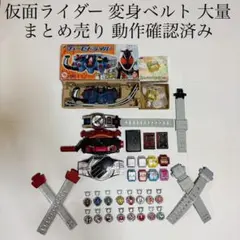 2026年最新】仮面ライダー ベルト まとめの人気アイテム - メルカリ
