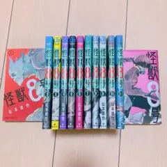 怪獣8号　1巻〜12巻セット