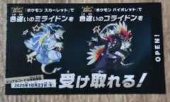 ポケモンスカーレットバイオレット色違いのミライドンコライドン１枚