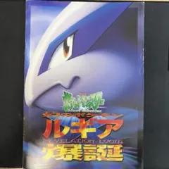 未開封 ギンガの覇道 発売記念 SPポケモン秘おたのしみブック プロモ