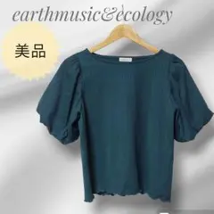 美品　アースミュージックアンドエコロジー　 ダークグリーン Tシャツ　バルーン袖