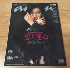 anan No.2402 京本大我 2024年6月26日号