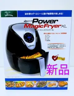 新品未使用Power Magic Fryer XL 美品 未使用品 Power Magic Fryer XL パワーマジックフライヤー AF