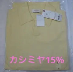 廃番❗️レア❗️ ユニクロ　コットンカシミヤスキッパーセーター　L ベージュ　未使用のサムネイル