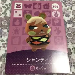 どうぶつの森 amiiboカード シャンティ