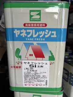 ヤネフレッシュsi RC-101 ブリックレッド主材硬化剤セット - メルカリ