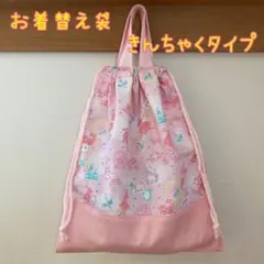 SALE お着替え袋 きんちゃくタイプ アリス　ハンドメイド