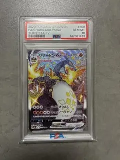 psa10リザードンVMAX SSR S4a シャイニースターV 308/190