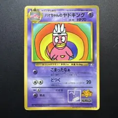 2026年最新】ハマちゃんのヤドキングの人気アイテム - メルカリ