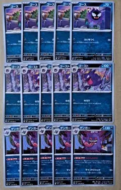 【ポケカ】ゴース-ゴースト-ゲンガー進化ライン15枚セット【ムニキスゼロ】